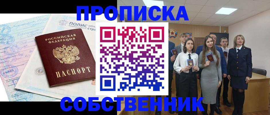 прописка законно в Городце