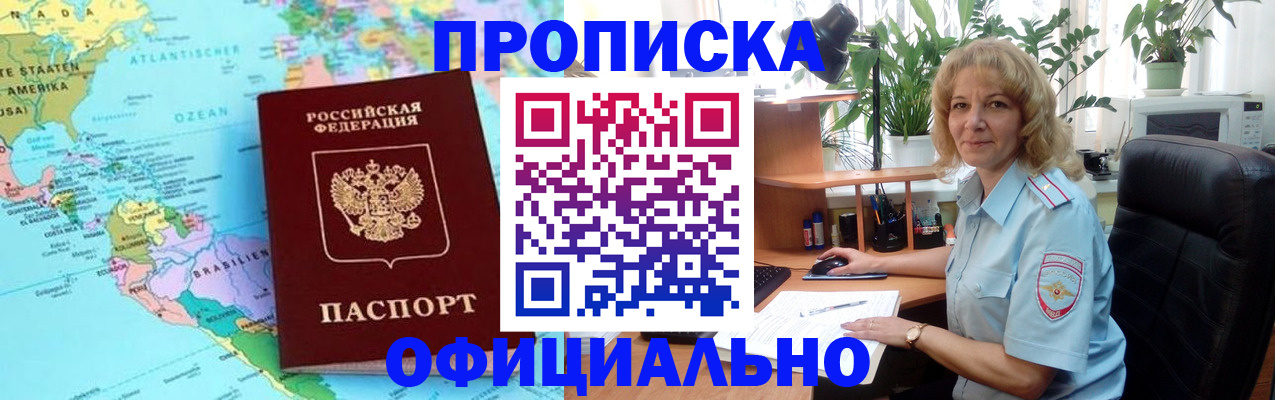 купить прописку в Городце