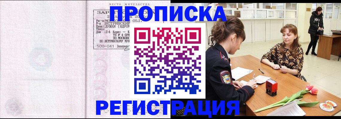 купить прописку в Городце